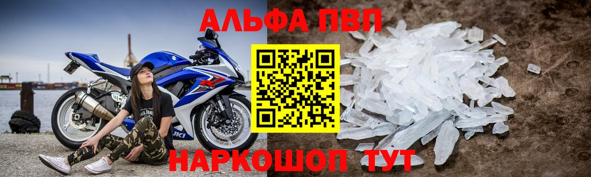 A-PVP Соль Сергиев Посад