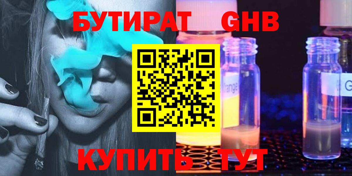 Бутират буратино Сергиев Посад