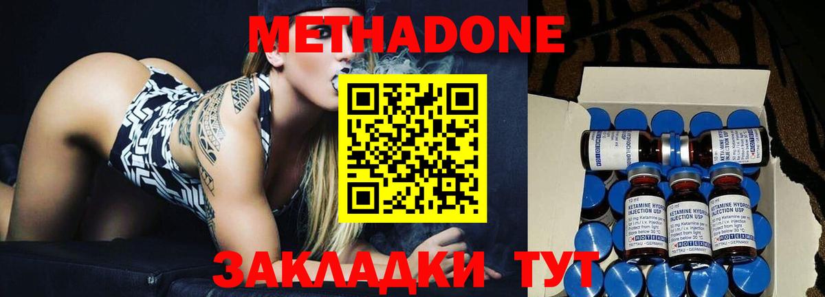 МЕТАДОН кристалл  МЕТАДОН methadone  Сергиев Посад  Вход с VPN 