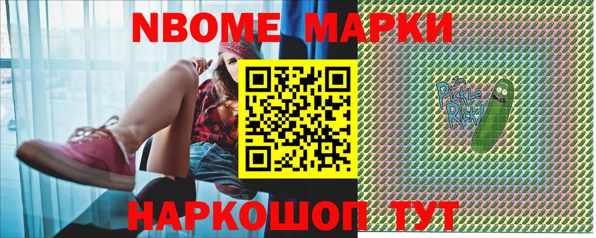 Марки N-bome  Наркотические марки 1,8мг  Вход с VPN  Сергиев Посад  Наркотические марки 1,8мг 